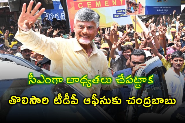 Chandrababu came TDP office for the first time after takes charge as CM