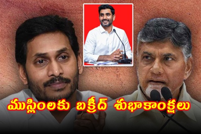 CM Chandrababu Nara Lokesh and YS Jagan Bakrid 2024 Wishes  