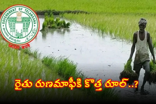 New Proposal From Agriculture Officers To loan waiver In Telangana