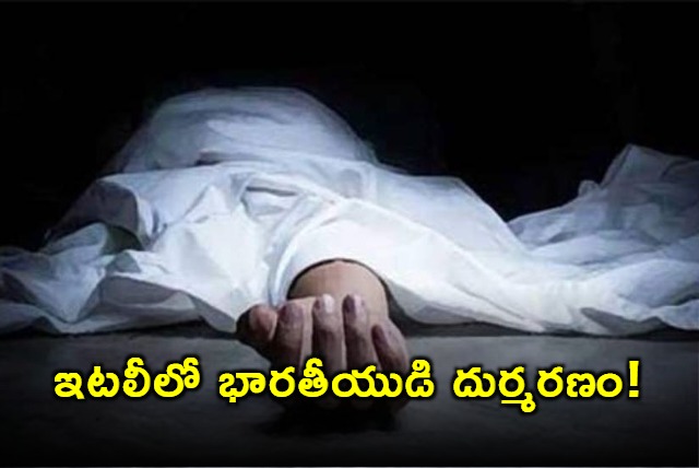 Act Of Barbarity Indian Worker Left To Die After Farm Accident In Italy