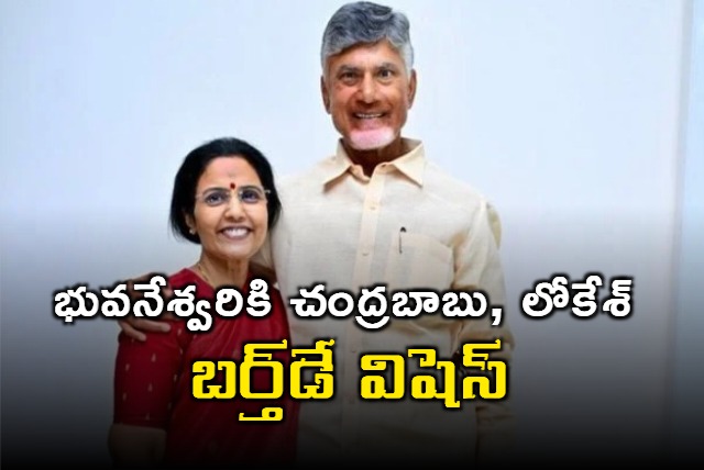 Happy Birthday Bhuvaneswari says Nara Chandrababu Naidu