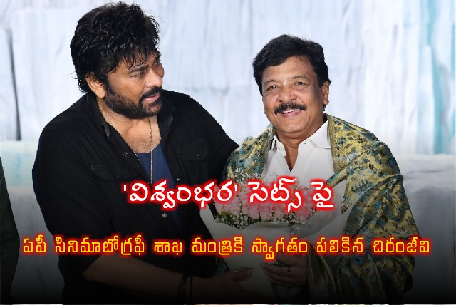 Chiranjeevi welcomes AP Cinematography minister Kandula Durgesh on Vishwambhara sets