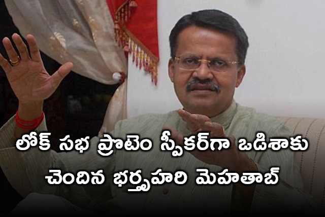 BJP MP Bhartruhari Mahtab appointed pro tem Speaker of Lok Sabha