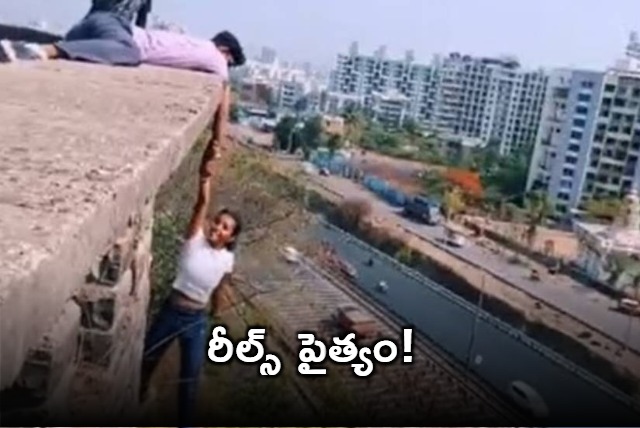 Pune Woman Hangs From Building Holding Mans Hand All For A Reel