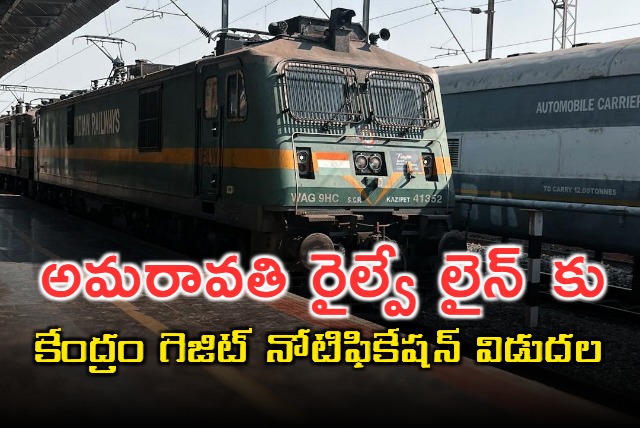Railway Ministry Release Gazette Notification For Amaravati Railway Line 