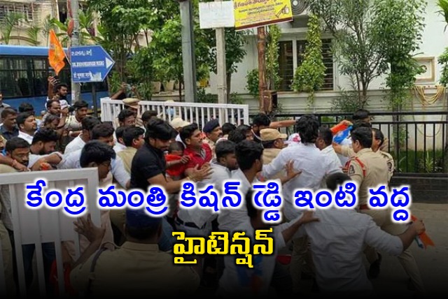 Student Leaders Protest At Union Minister Kishan Reddy House