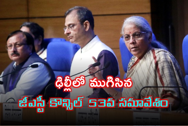 GST Council meeting chaired by Nirmala Sitharaman concluded in New Delhi