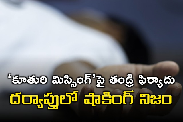 A woman had buried her daughter 10 months ago in the Faridabad house they were living in