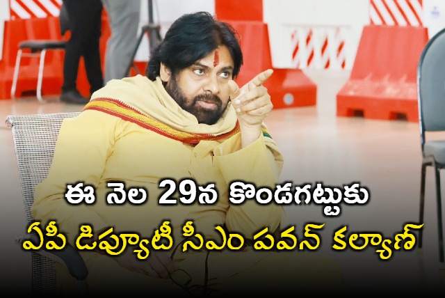 AP Dy CM Pawan Kalyan Visit Kondagattu Temple On June 29
