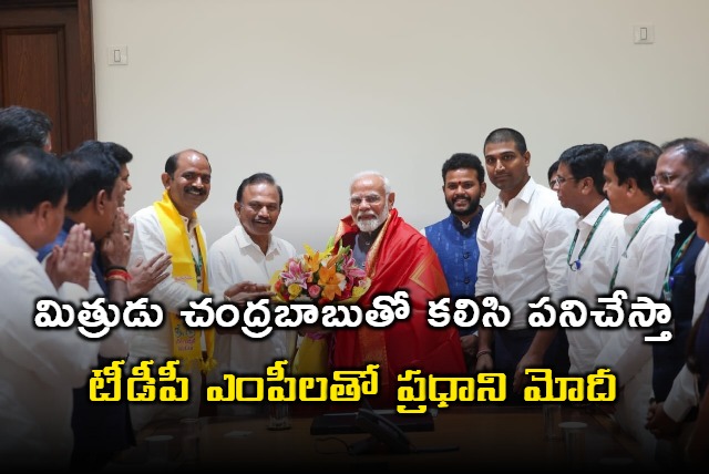 TDP MPs meets PM Narendra Modi
