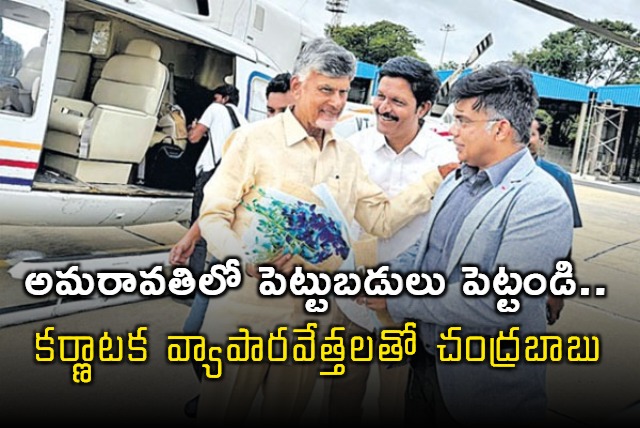 CM Chandrababu Meet Karnataka Businessmen in Bengalore Airport 