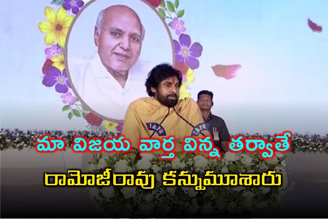 Pawan Kalyan speech in Ramoji Rao memorial service 
