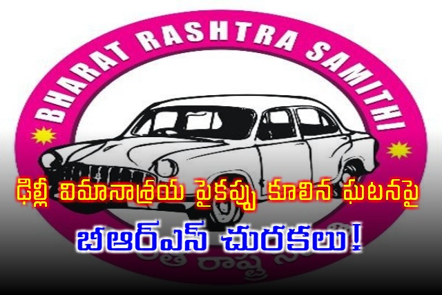 Election PR stunt by PRime Minister gone wrong says BRS on Delhi Airport Roof Collapse