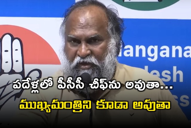 Jagga Reddy says he will become chief minister in ten years