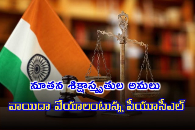 PUCL asks union law minister postpone new criminal laws implementation 