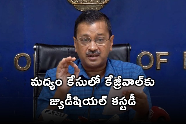  Arvind Kejriwal sent to judicial custody till July 12 in excise policy case