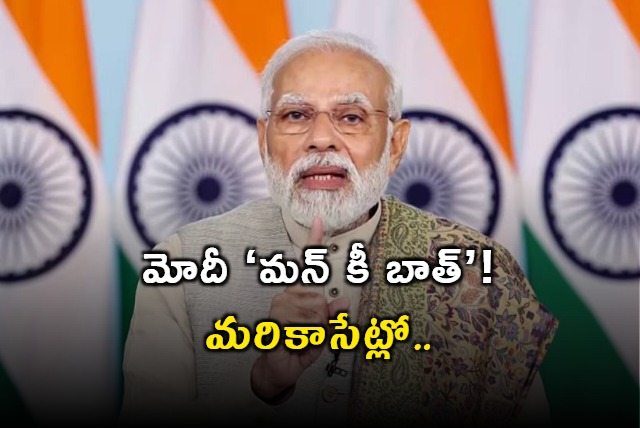 PM Modis first Mann Ki Baat today after re election