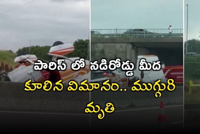 Several killed as plane crashes on highway after hitting electric power cable