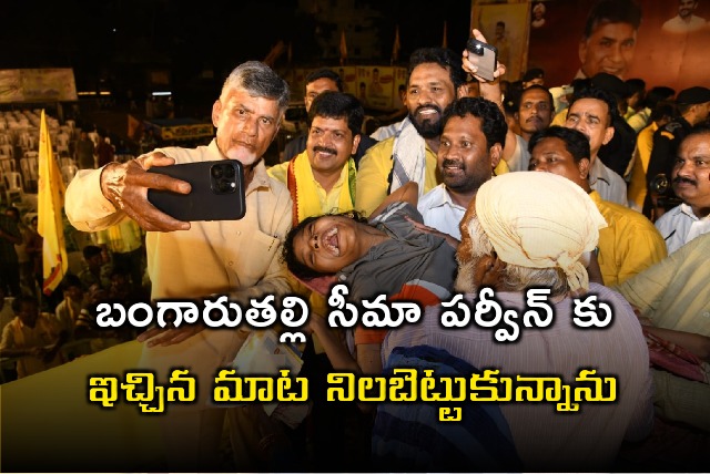 CM Chandrababu tweets about Seema Parveen