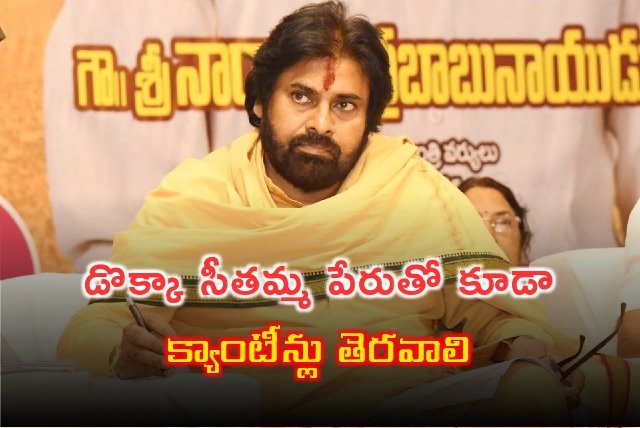 Pawan Kalyan opines canteens should open in the name of Dokka Seethamma