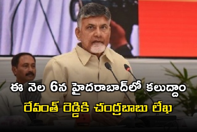 Chandrababu letter to Revanth Reddy