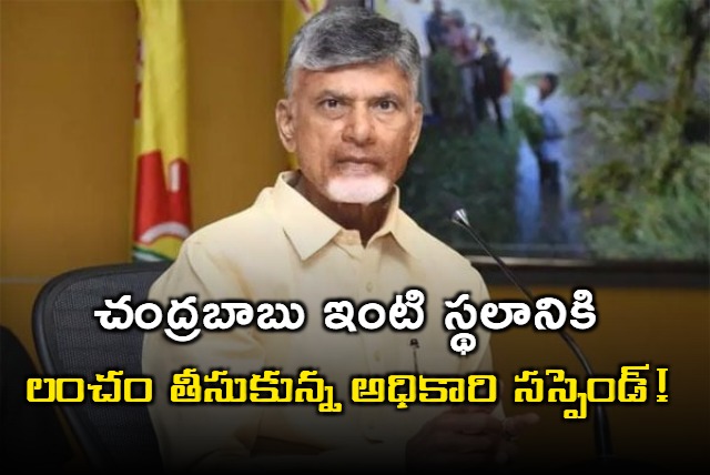 Deputy Surveyor Suspended for Demanding Bribery for CM Chandrababu Land 