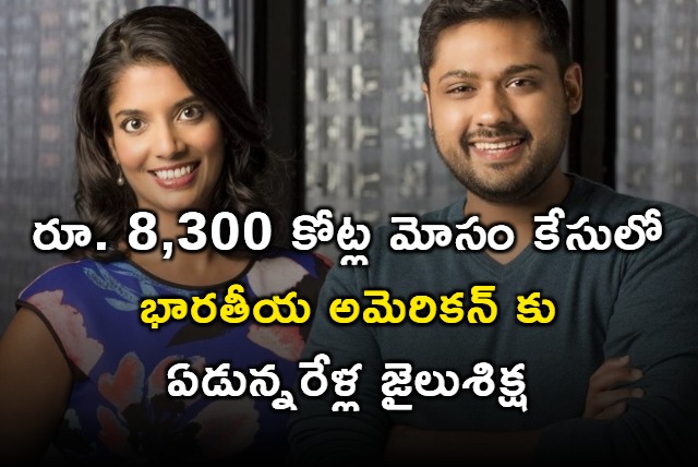 Indian American Mans 8300 Crore Fraud Scheme Shakes Top US Investors