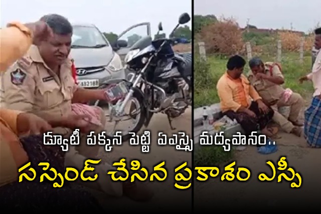 ASI Drunk Party With Villagers In Prakasham District