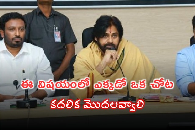 Pawan Kalyan held review meeting at Kakinada district collectorate