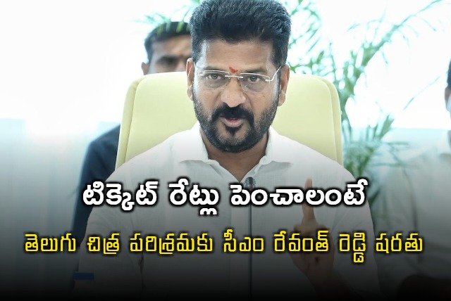 Revanth Reddy condition to Tollywood