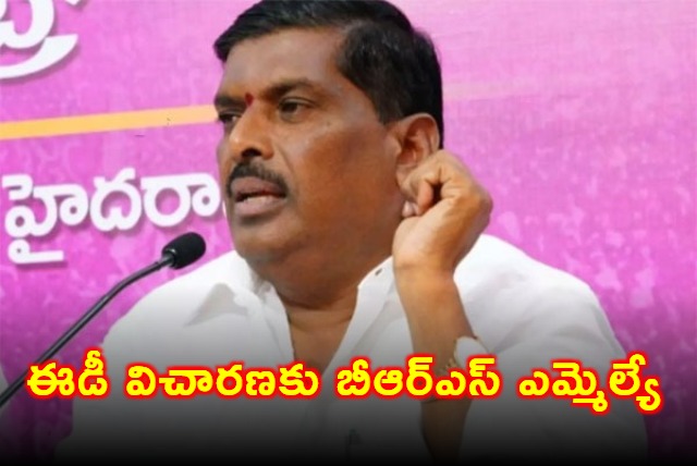 BRS MLA Gudem Mahipal Reddy for ED investigation