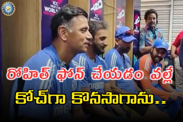 Team India Coach Rahul Dravid Final Speech after T20 World Cup Win in Dressing Room
