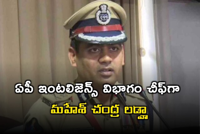 IPS mahesh Chandra laddha appointed as AP Intelligence Chief