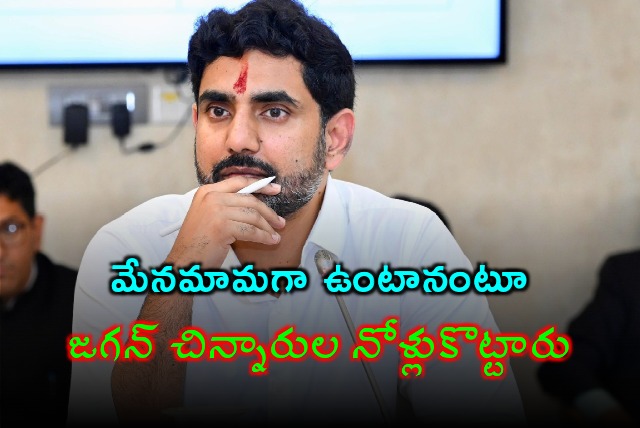 Nara Lokesh fires on Jagan over mid day meal pending payments