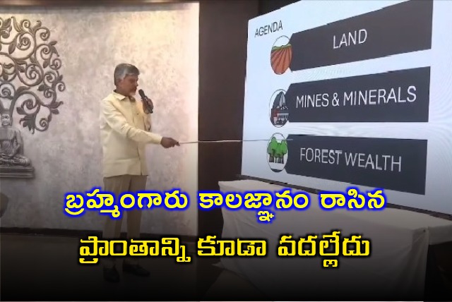 CM Chandrababu releases white paper on natural resources 