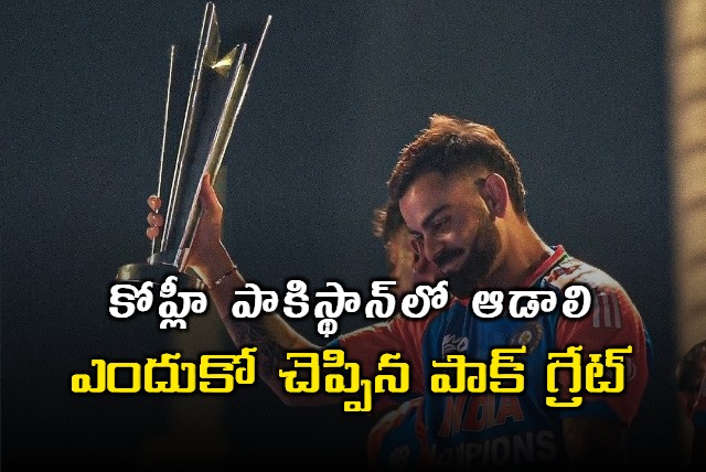 Virat Kohli should come to Pak and preform says Pak great Younis Khan 