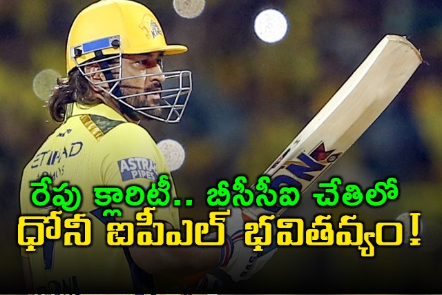 MS Dhoni continuity in IPL depends on the retention decision the IPL management and the BCCI