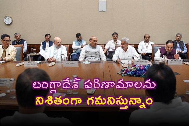 Center told in all party meet keeps close eye on Bangladesh developments