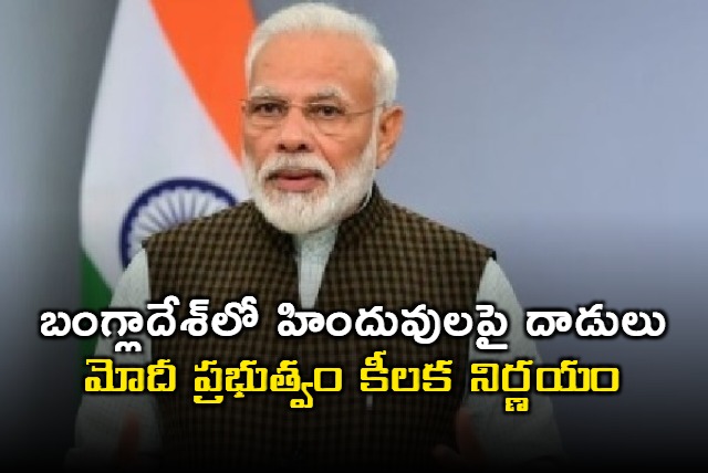 Centre sets up 5 member committee to monitor India Bangladesh border situation