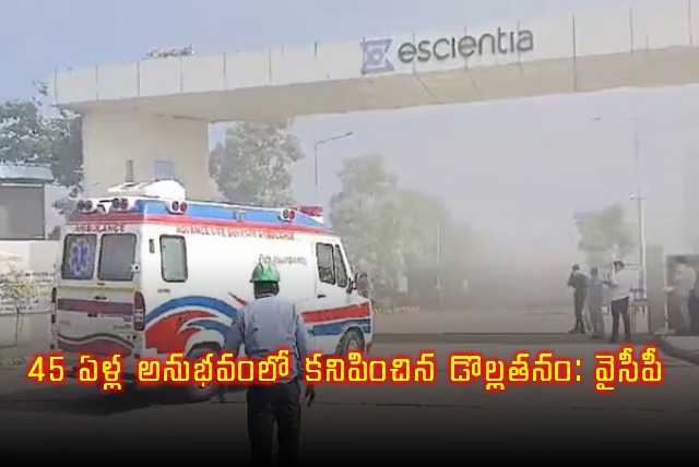 YSRCP Tweet on Atchutapuram SEZ accident in Andhra Pradesh 