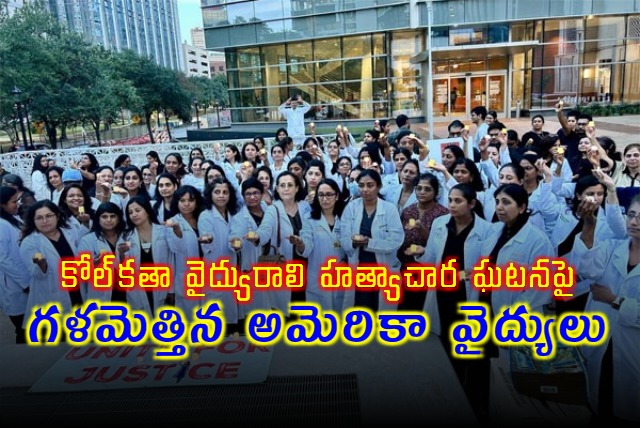 US Doctors Protest in Houston to the Murder of Kolkata Doctor
