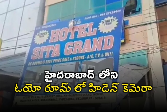 Hiden Cameras In OYO Room And Owner Blackmailed Customers in Hyderabad