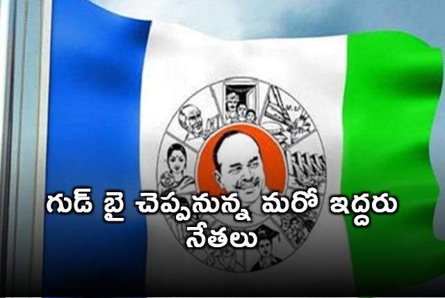 Two more leaders to quit YSRCP