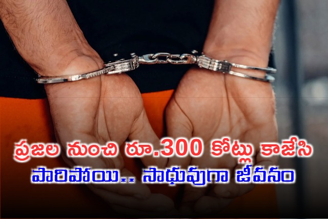 Ran away after getting Rs 300 crores from the people living as a saint