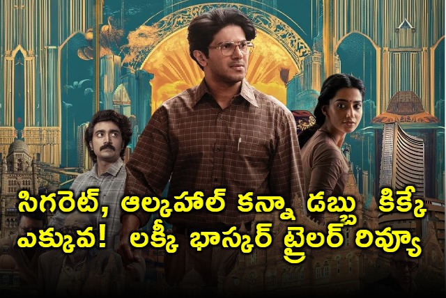 More money than cigarettes and alcohol Lucky Bhaskar trailer review