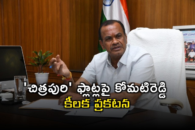 Komatireddy Venkat Reddy says will give plots to Telangana cinema people in Chitrapuri Colony