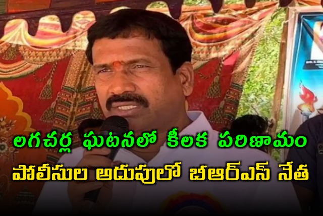 Police arrested BRS Ex MLA Patnam Narendra Reddy in Lagacharla incident