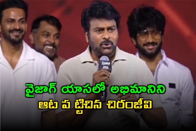 Megastar Chiranjeevi Playfully Teased Fan in Zebra Movie Prerelease Event