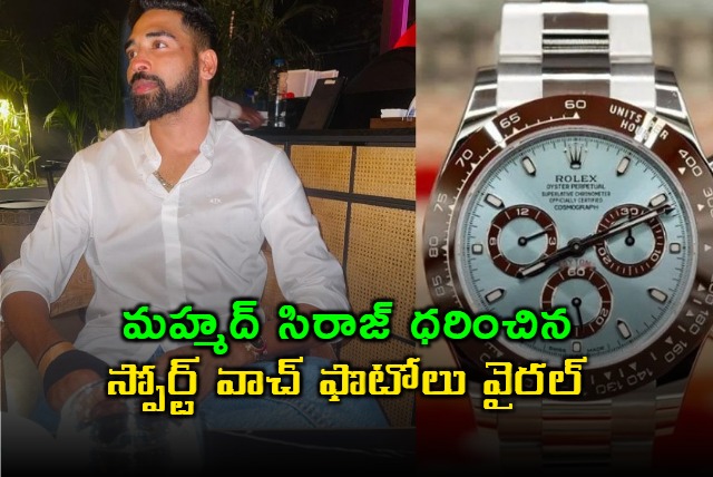 Team India bowler Siraj sports watch allegedly worth Rs 4 crore 