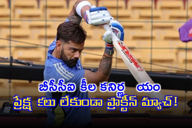 BCCI Schedules Practice Match For Indian Team But No One Can Watch